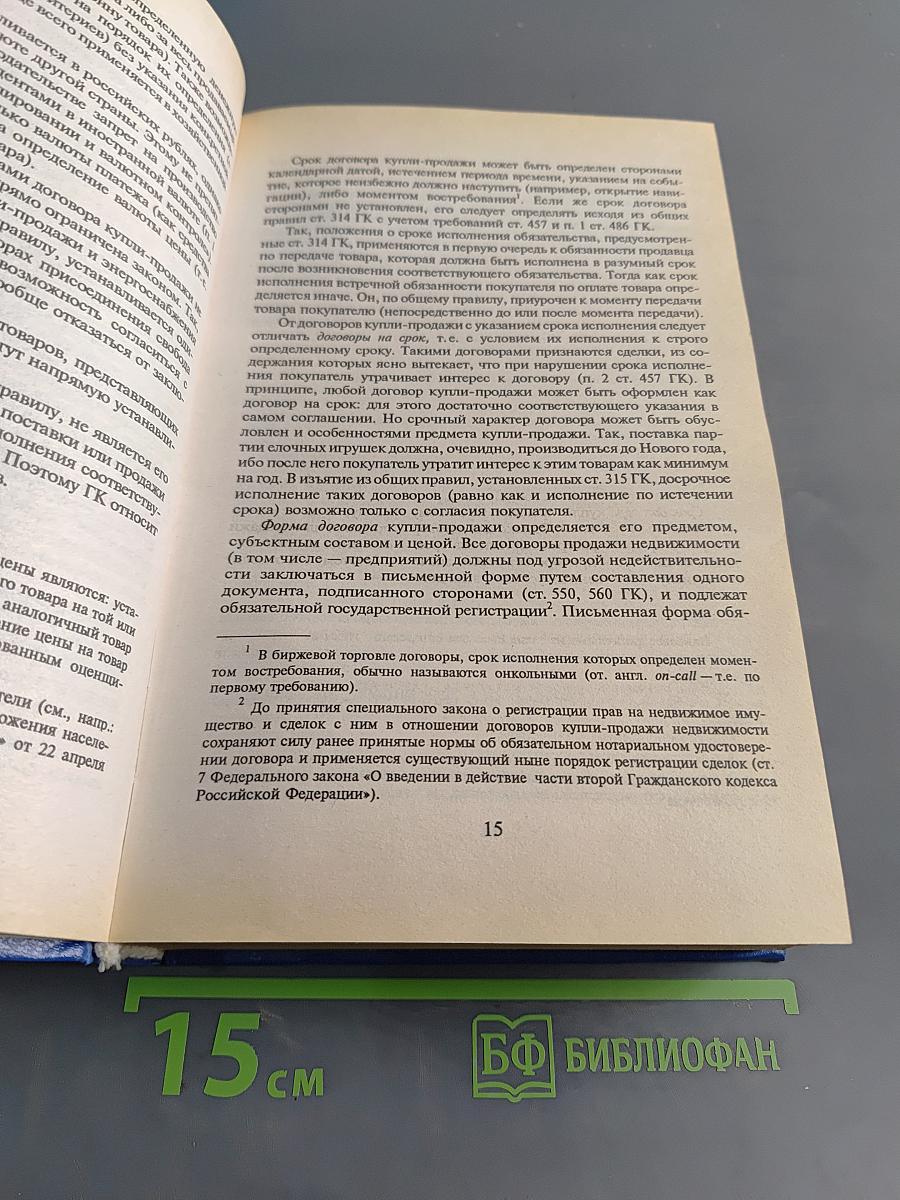 Гражданское право. Учебник. Часть 2