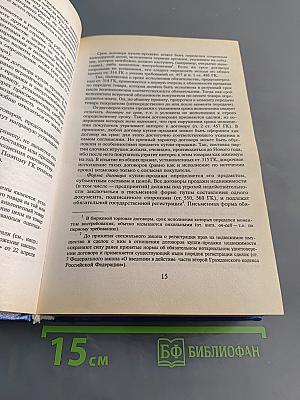 Гражданское право. Учебник. Часть 2