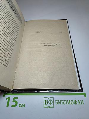 Факел Сатаны