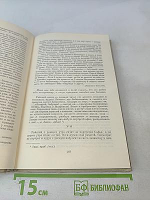 Собрание сочинений. Том 5. Обрыв