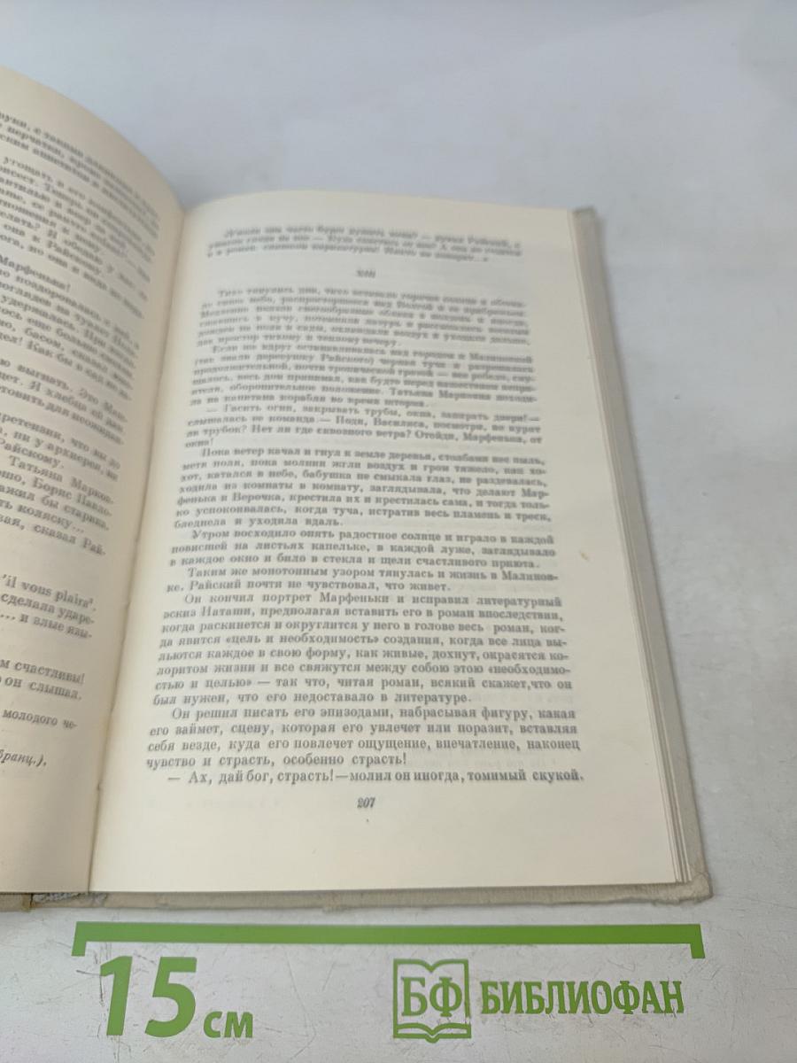 Собрание сочинений. Том 5. Обрыв