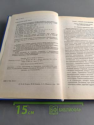 Гражданское право. Учебник. Часть 1