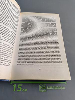 Гражданское право. Учебник. Часть 1