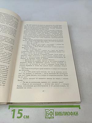 Собрание сочинений. Том 4. Обломов