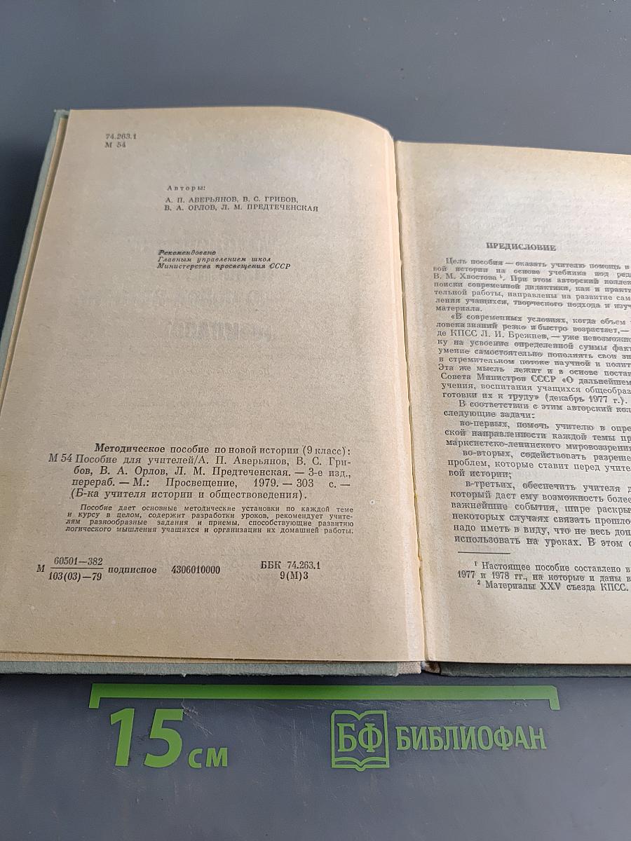 Методическое пособие по новой истории (9 класс)
