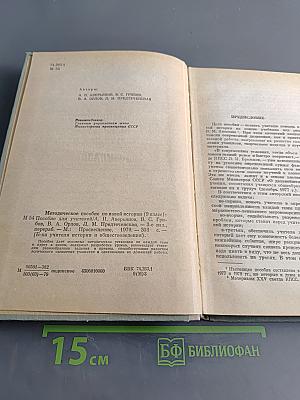 Методическое пособие по новой истории (9 класс)