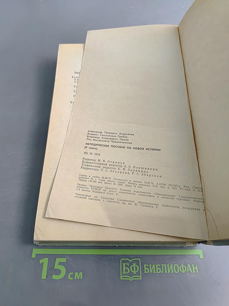 Методическое пособие по новой истории (9 класс)