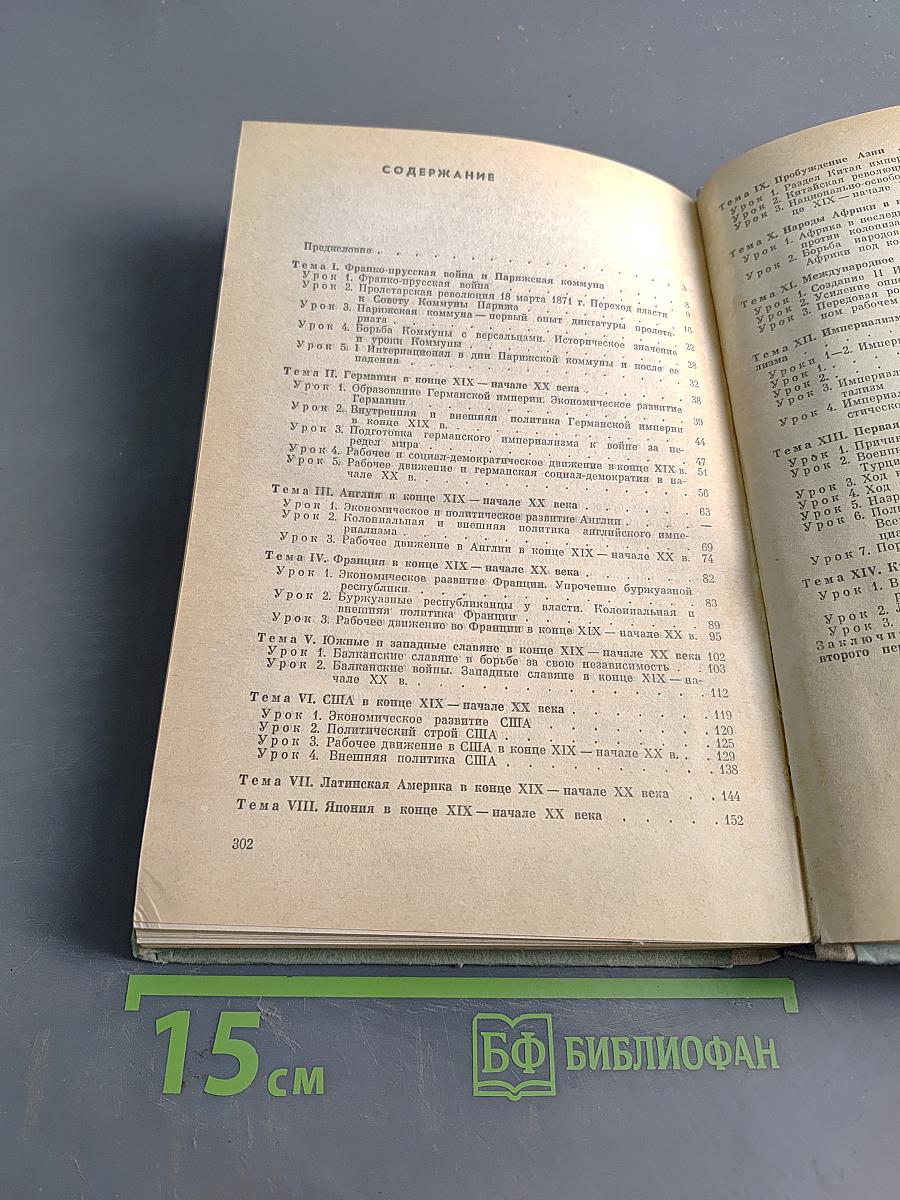 Методическое пособие по новой истории (9 класс)