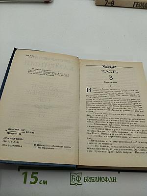Каменный пояс. Книга третья: Хозяин каменных гор. Части 3-4