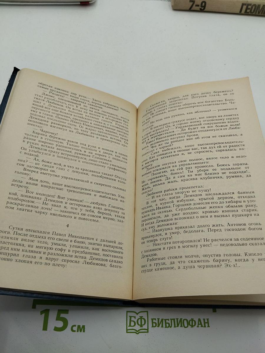 Каменный пояс. Книга третья: Хозяин каменных гор. Части 3-4