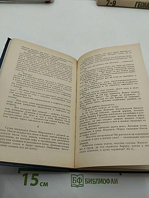 Каменный пояс. Книга третья: Хозяин каменных гор. Части 3-4
