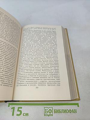 Собрание сочинений в шести томах. Том 1