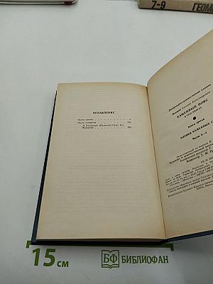 Каменный пояс. Книга третья: Хозяин каменных гор. Части 3-4