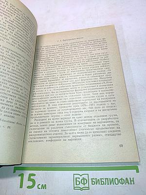Моделиране и прогнозиране на работното и свободното време