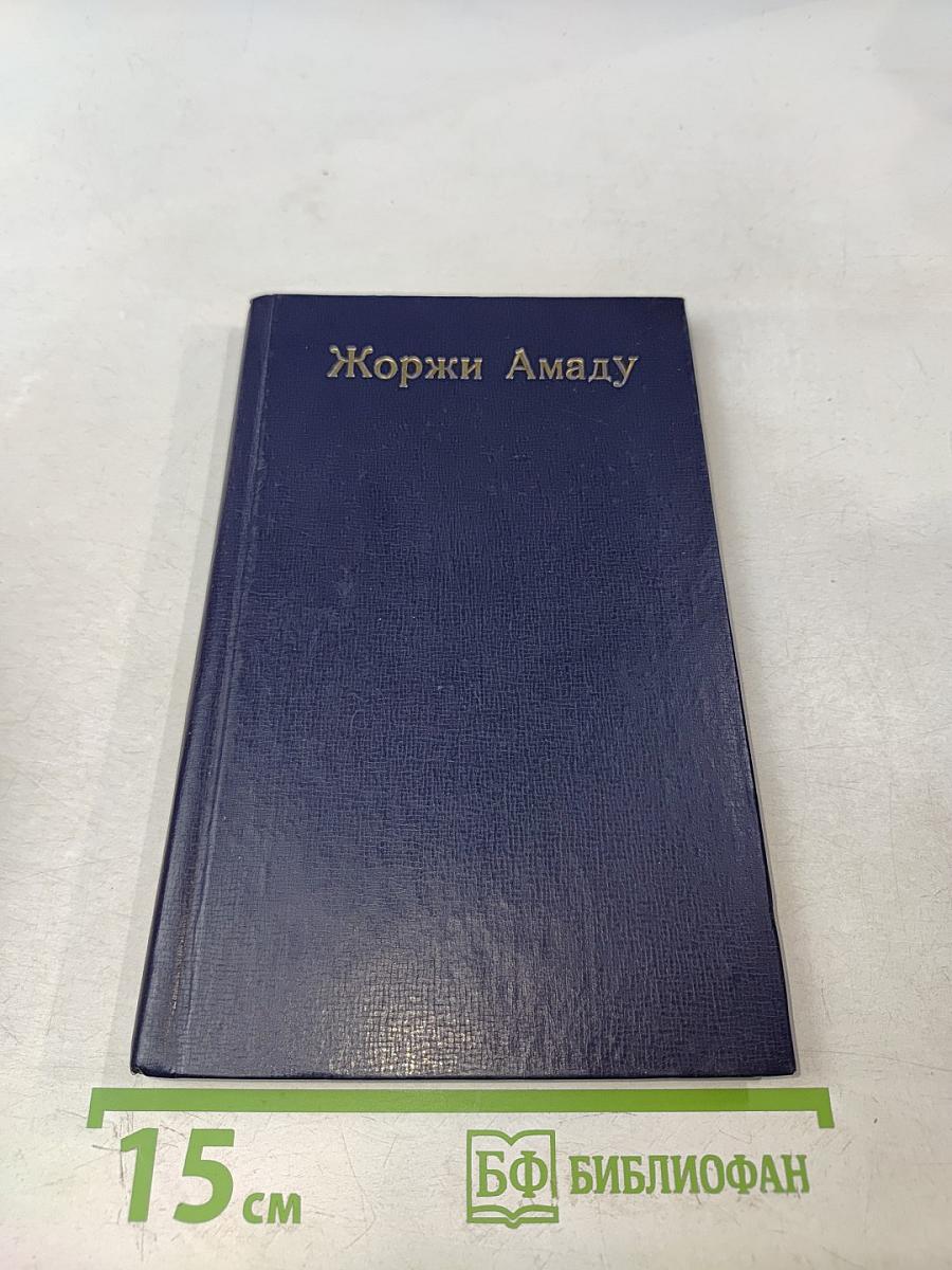 Песчаные капитаны