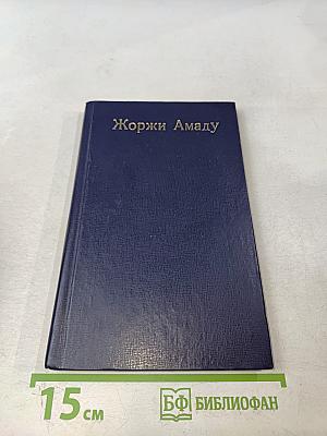 Песчаные капитаны