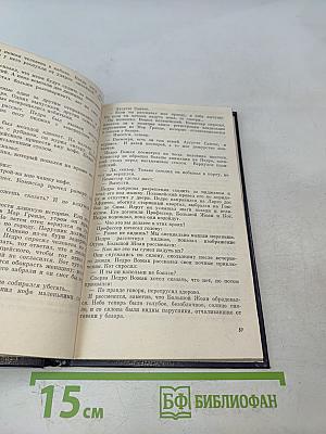 Песчаные капитаны