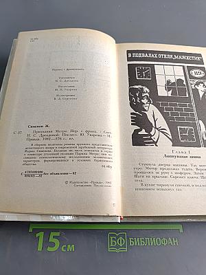 Признания Мегрэ. Романы