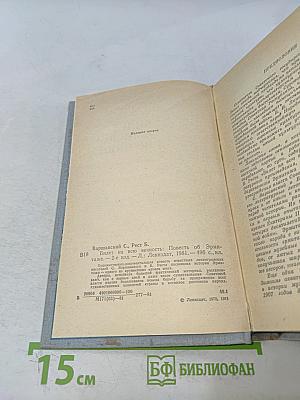 Билет на всю вечность