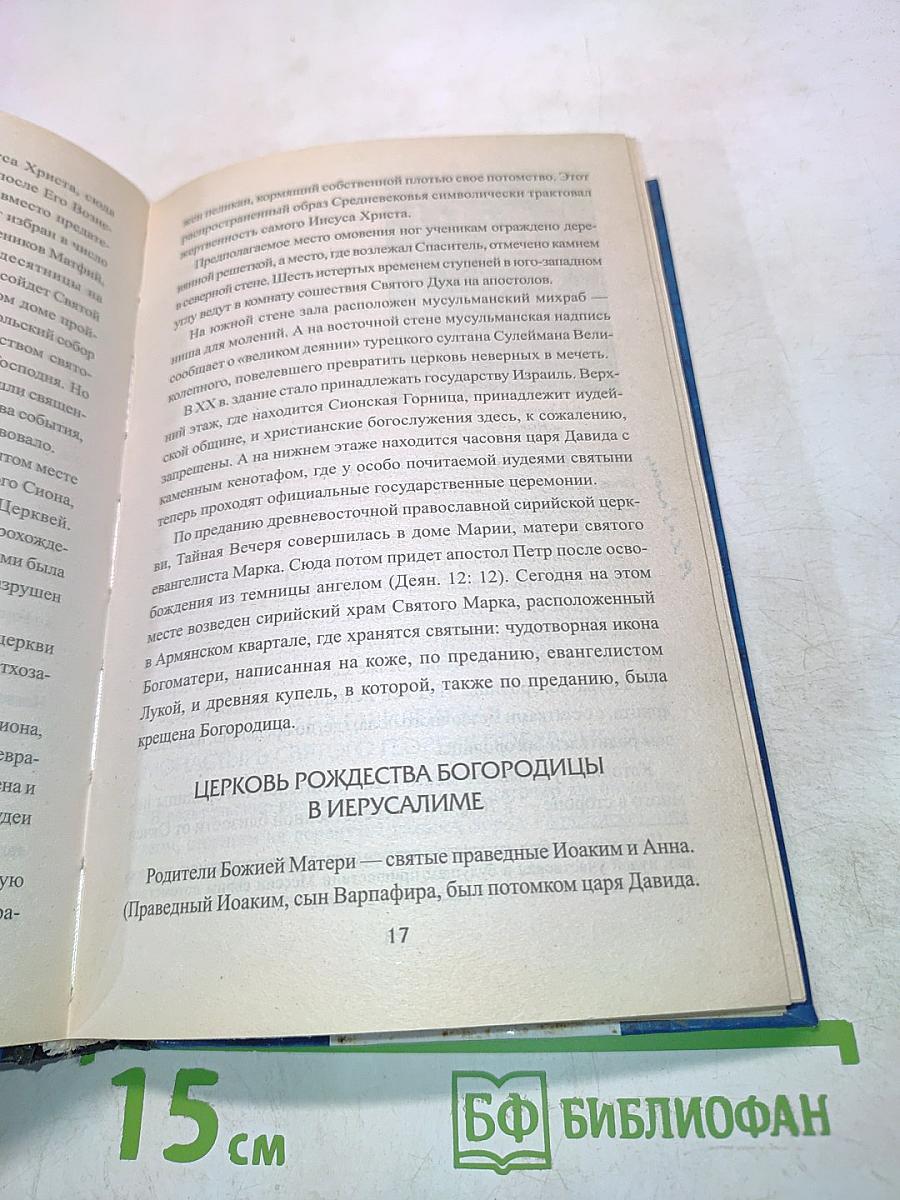 100 великих святынь православия
