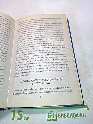 100 великих святынь православия