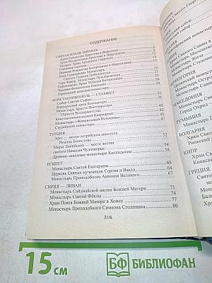 100 великих святынь православия