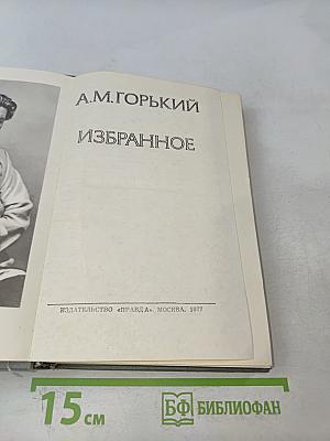 Избранное