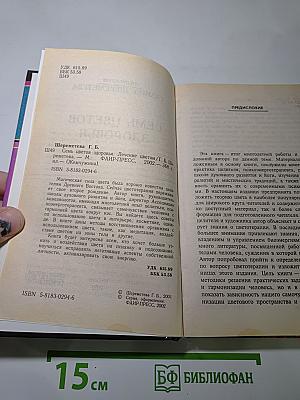Семь цветов здоровья