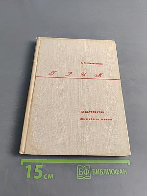 Грим