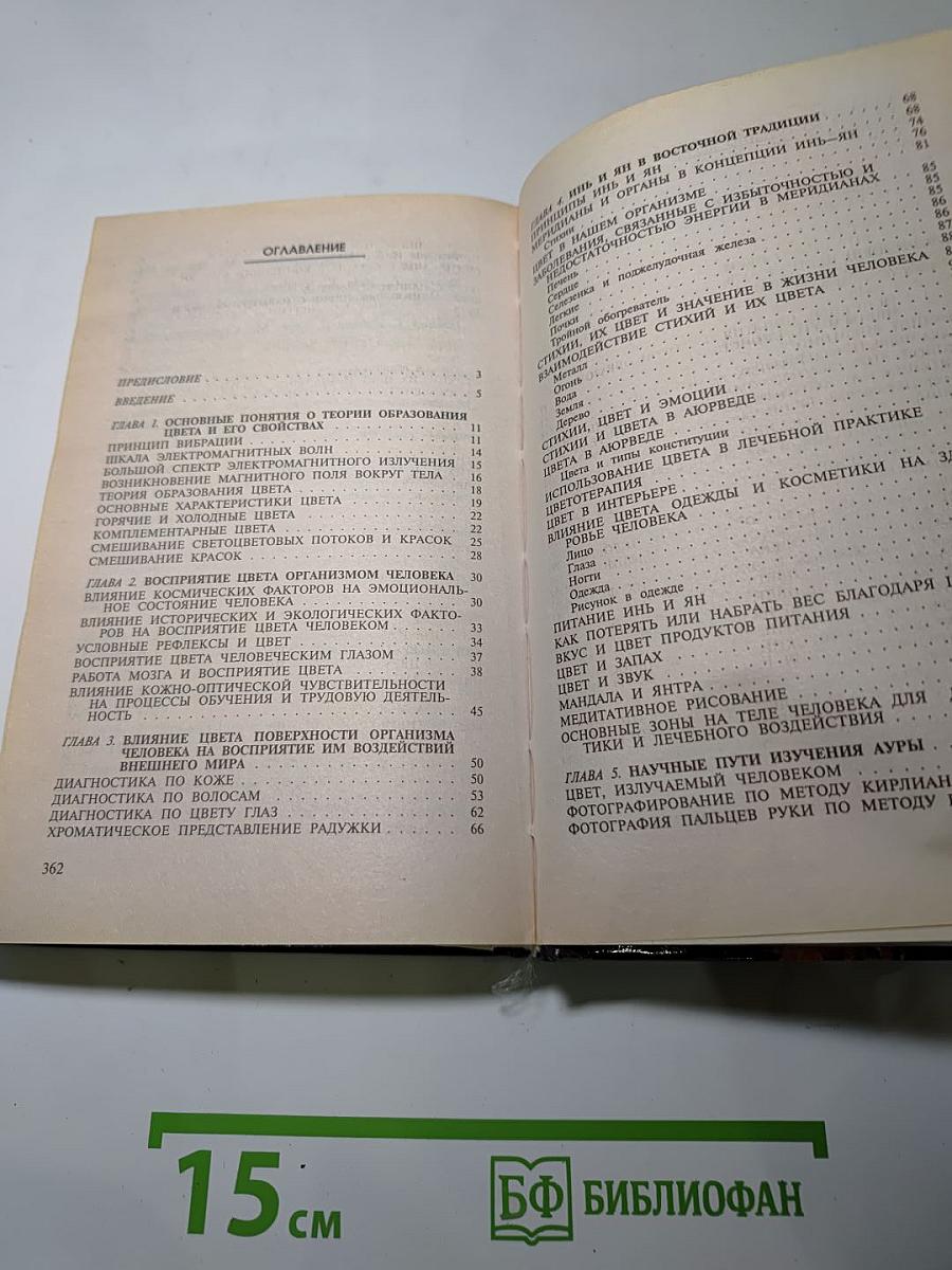 Семь цветов здоровья