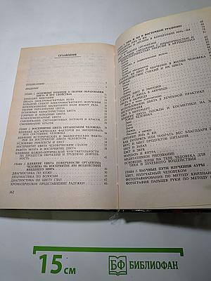 Семь цветов здоровья