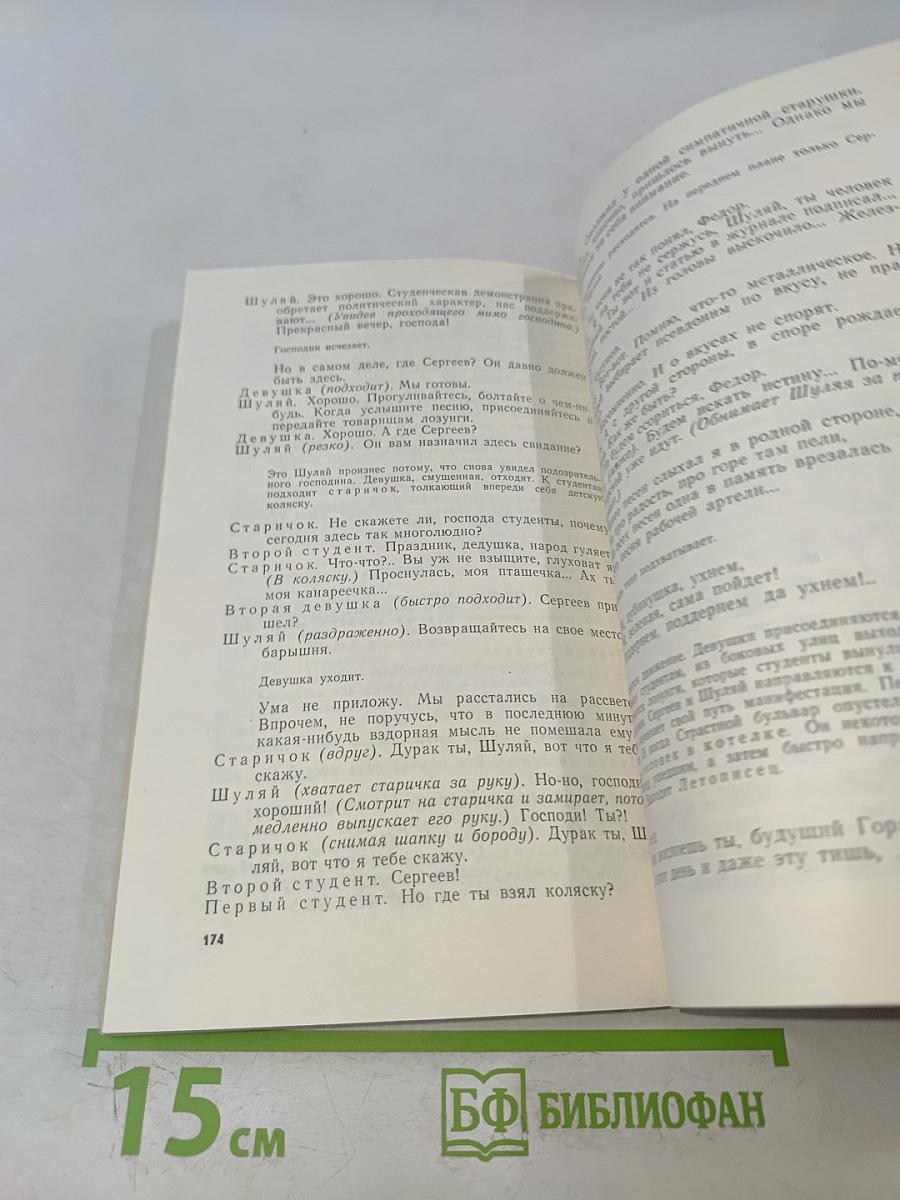 Рассказы. Фельетоны. Пьесы