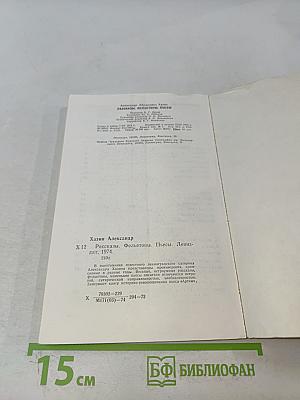 Рассказы. Фельетоны. Пьесы