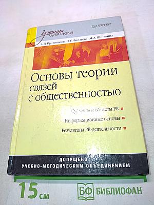 Основы теории связей с общественностью