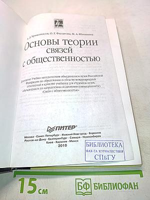 Основы теории связей с общественностью