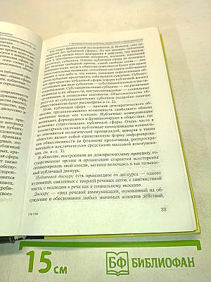 Основы теории связей с общественностью