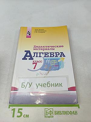 Дидактические материалы по алгебре 7 класс