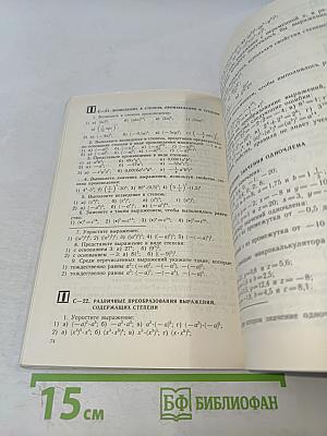 Дидактические материалы по алгебре 7 класс