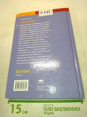 Литература. Учебник для 10 класса (базовый уровень). В двух частях. Часть 2