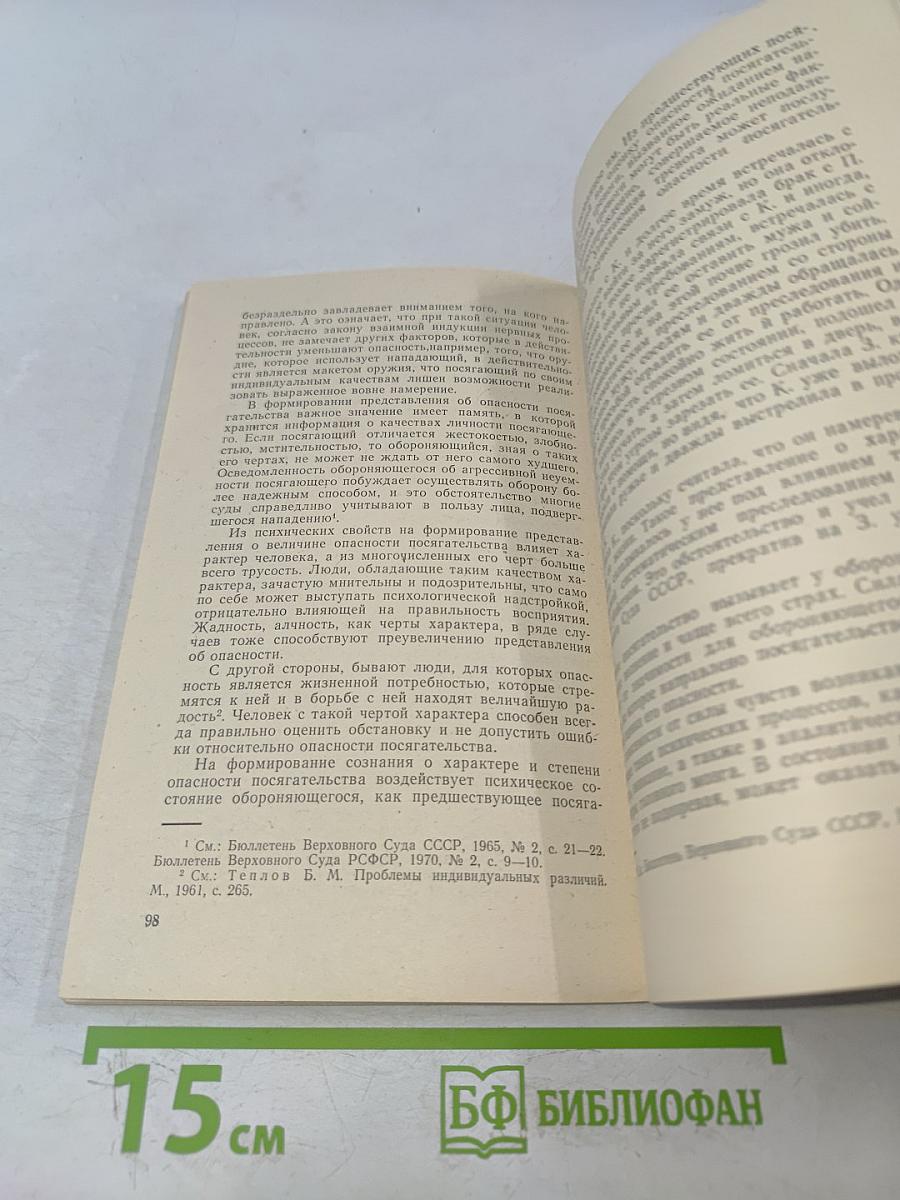 Необходимая оборона по уголовному праву