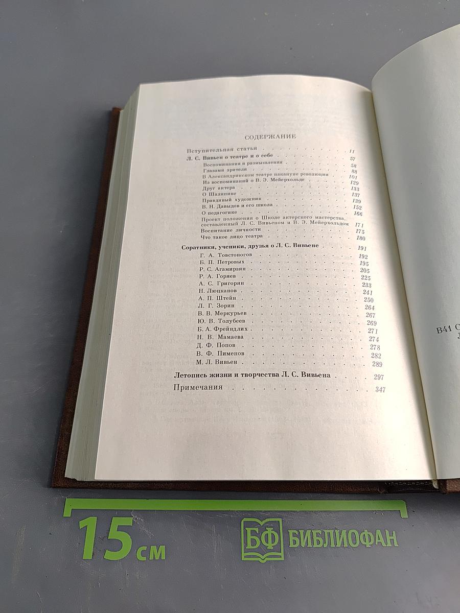 Леонид Сергеевич Вивьен. Актер. Режиссер. Педагог