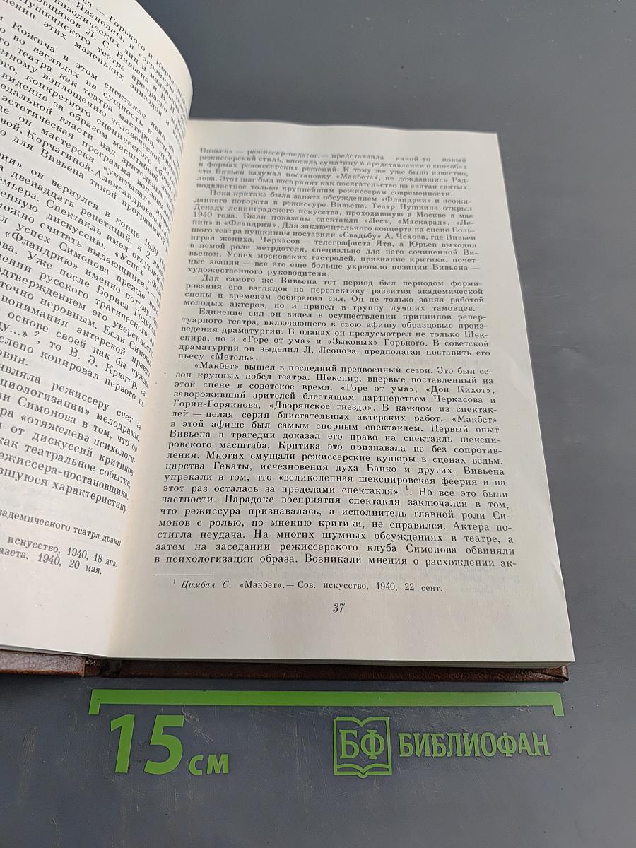 Леонид Сергеевич Вивьен. Актер. Режиссер. Педагог