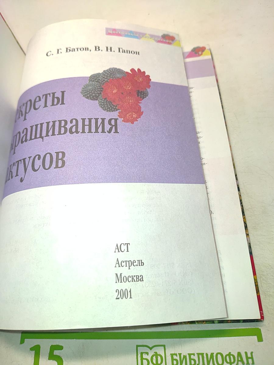 Секреты выращивания кактусов