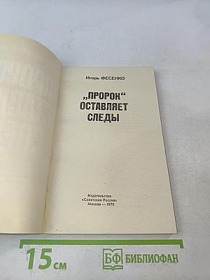 «Порок» оставляет следы