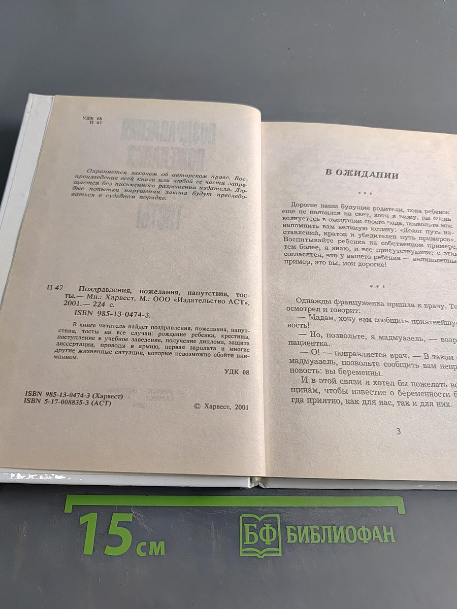 Поздравления, пожелания, напутствия, тосты