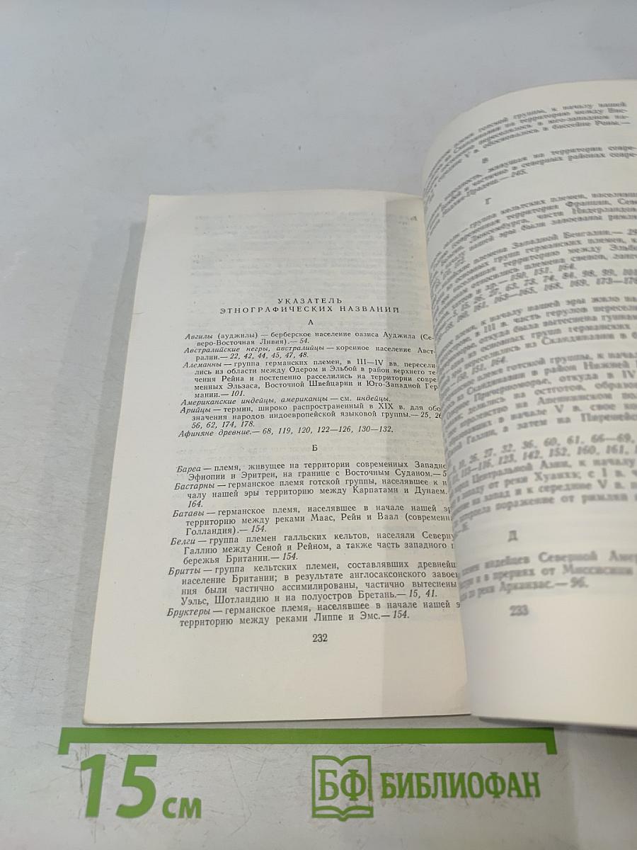 Происхождение семьи, частной собственности и государства