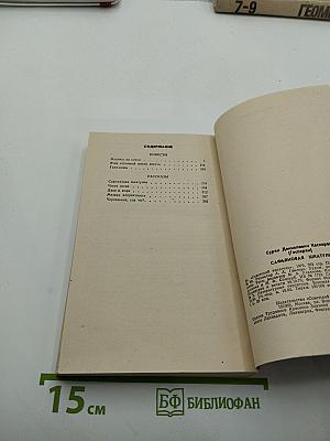Сафьяновая шкатулка: Повести и рассказы