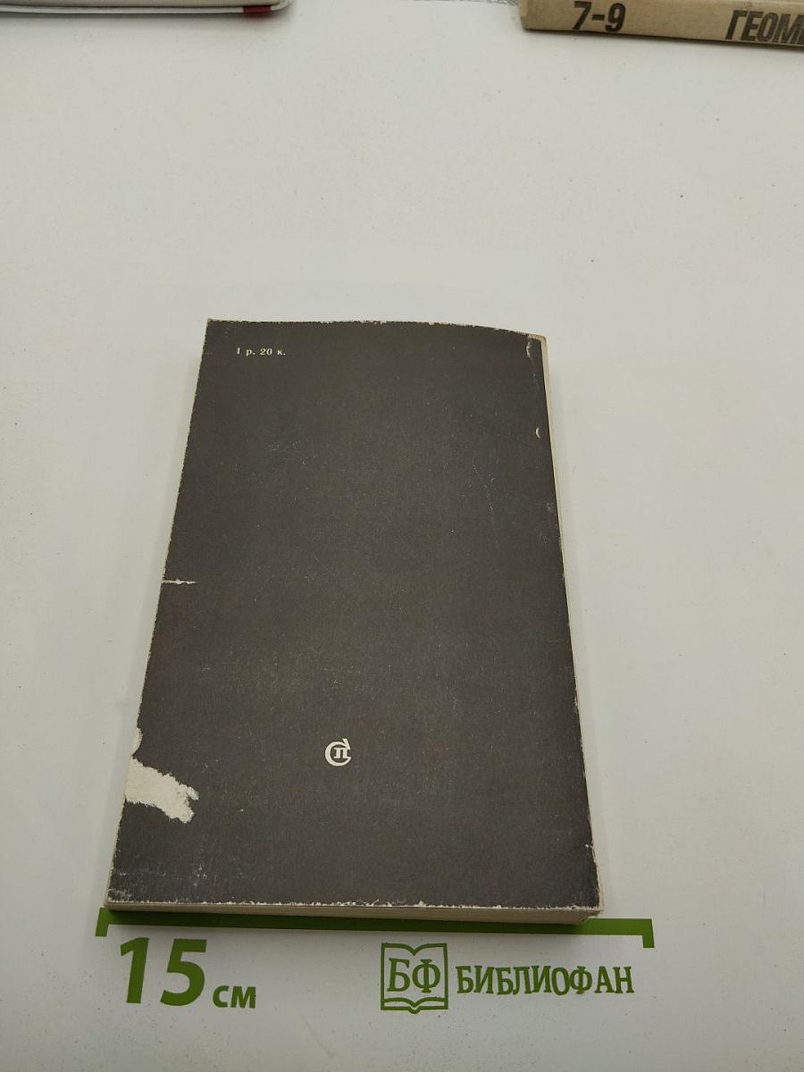 Сафьяновая шкатулка: Повести и рассказы