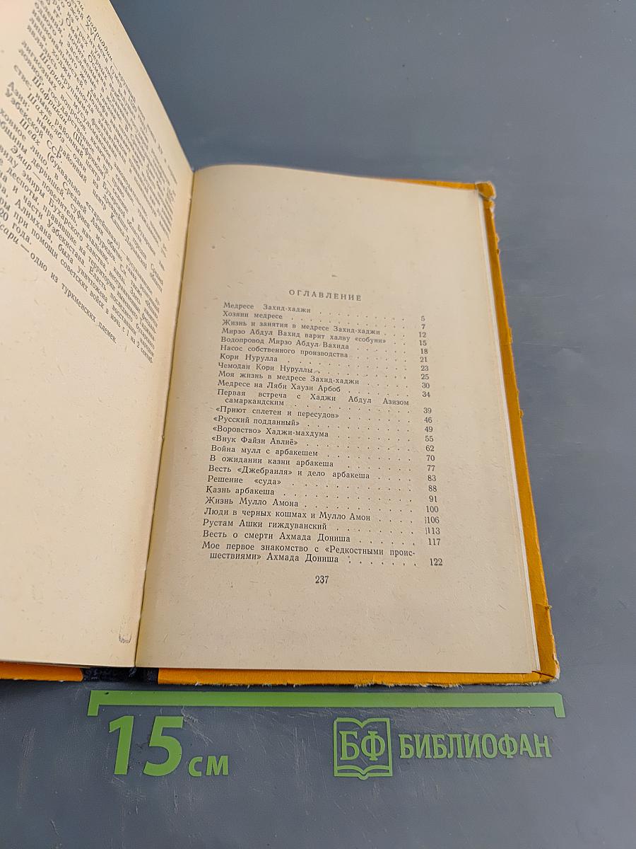 Бухара. Воспоминания. Четвертая книга