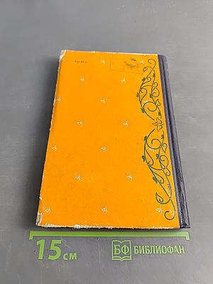 Бухара. Воспоминания. Четвертая книга
